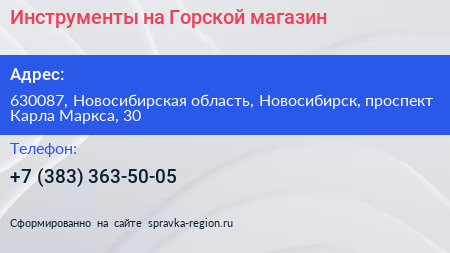 Инструменты на Горской магазин - визитка
