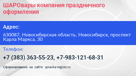 ШАРОвары компания праздничного оформления - визитка