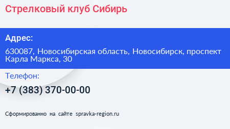 Стрелковый клуб Сибирь - визитка