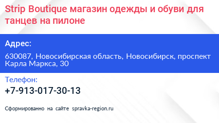 Strip Boutique магазин одежды и обуви для танцев на пилоне - визитка