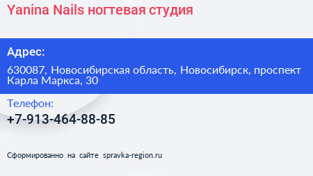 Yanina Nails ногтевая студия - визитка