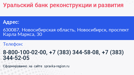 Уральский банк реконструкции и развития - визитка
