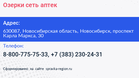 Озерки сеть аптек - визитка