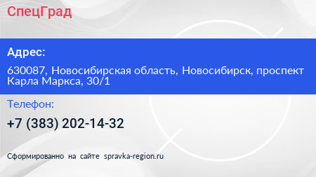 СпецГрад - визитка
