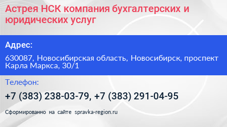 Астрея НСК компания бухгалтерских и юридических услуг - визитка