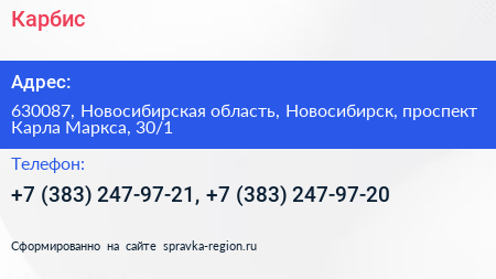 Карбис - визитка