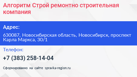 Алгоритм Строй ремонтно строительная компания - визитка