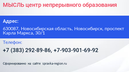 МЫСЛЬ центр непрерывного образования - визитка