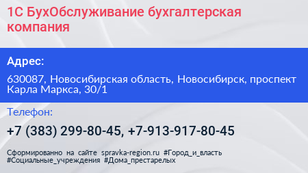 1С БухОбслуживание бухгалтерская компания - визитка