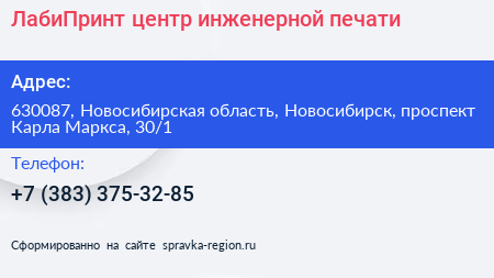 ЛабиПринт центр инженерной печати - визитка