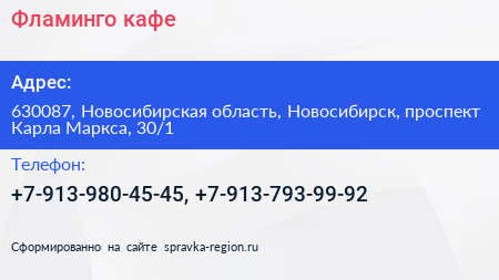 Фламинго кафе - визитка