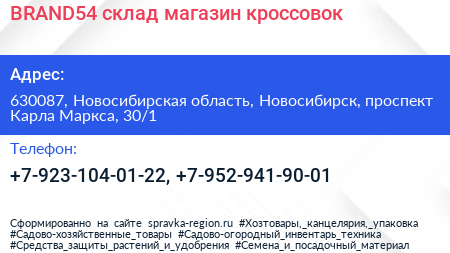 BRAND54 склад магазин кроссовок - визитка