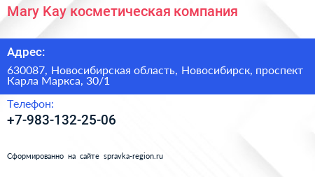 Mary Kay косметическая компания - визитка