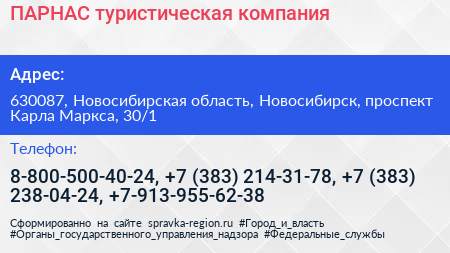 ПАРНАС туристическая компания - визитка