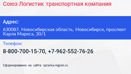 Союз Логистик транспортная компания - визитка