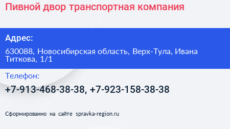 Пивной двор транспортная компания - визитка