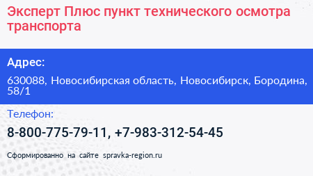 Эксперт Плюс пункт технического осмотра транспорта - визитка