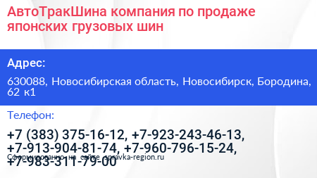 АвтоТракШина компания по продаже японских грузовых шин - визитка