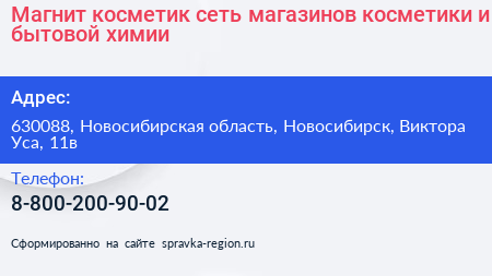 Магнит косметик сеть магазинов косметики и бытовой химии - визитка