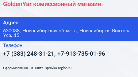 GoldenYar комиссионный магазин - визитка