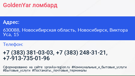GoldenYar ломбард - визитка
