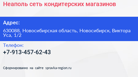 Неаполь сеть кондитерских магазинов - визитка