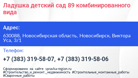 Ладушка детский сад 89 комбинированного вида - визитка
