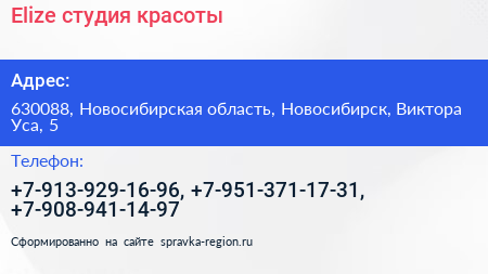 Elize студия красоты - визитка