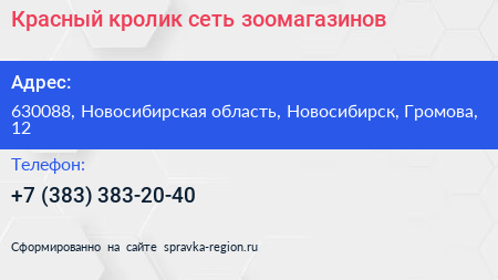 Красный кролик сеть зоомагазинов - визитка