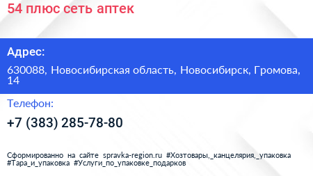 54 плюс сеть аптек - визитка