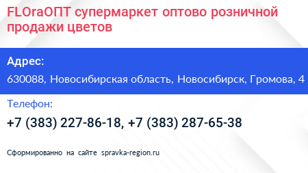 FLOraОПТ супермаркет оптово розничной продажи цветов - визитка