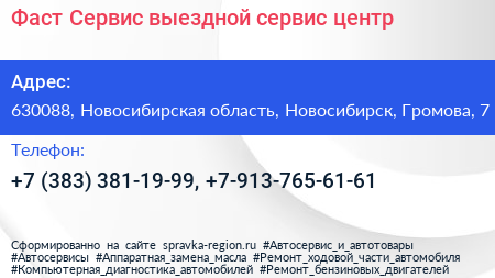 Фаст Сервис выездной сервис центр - визитка