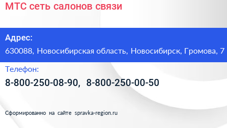 МТС сеть салонов связи - визитка
