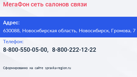 МегаФон сеть салонов связи - визитка