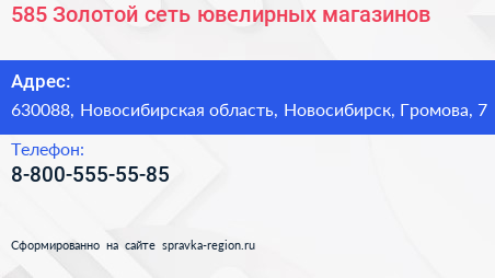 Нажмите, чтобы скачать визитку 585 Золотой сеть ювелирных магазинов - визитка