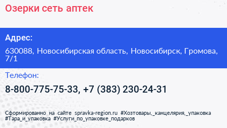 Озерки сеть аптек - визитка