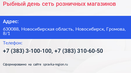 Рыбный день сеть розничных магазинов - визитка