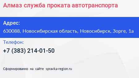 Алмаз служба проката автотранспорта - визитка