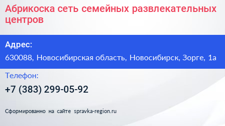 Абрикоска сеть семейных развлекательных центров - визитка
