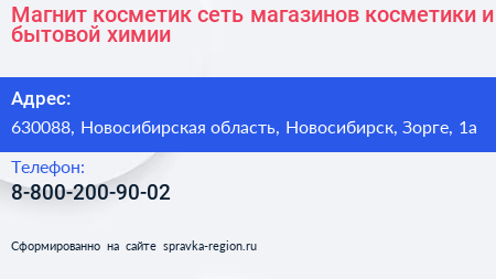 Магнит косметик сеть магазинов косметики и бытовой химии - визитка