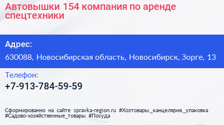 Автовышки 154 компания по аренде спецтехники - визитка