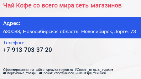 Чай Кофе со всего мира сеть магазинов - визитка