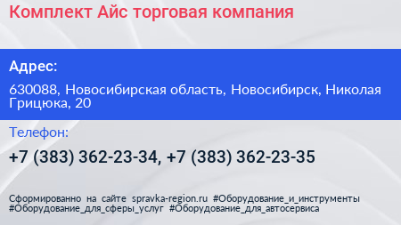 Комплект Айс торговая компания - визитка