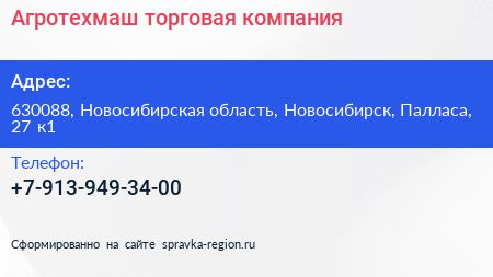 Нажмите, чтобы скачать визитку Агротехмаш торговая компания - визитка