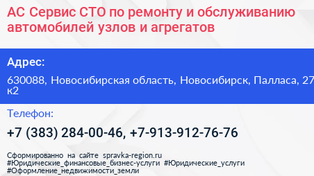 АС Сервис СТО по ремонту и обслуживанию автомобилей узлов и агрегатов - визитка