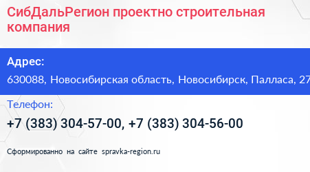 СибДальРегион проектно строительная компания - визитка