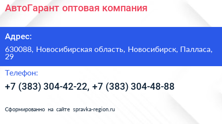 АвтоГарант оптовая компания - визитка