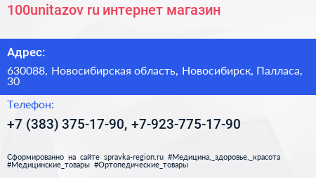 100unitazov ru интернет магазин - визитка