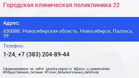 Городская клиническая поликлиника 22 - визитка