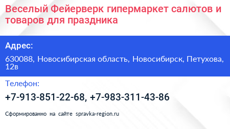 Веселый Фейерверк гипермаркет салютов и товаров для праздника - визитка